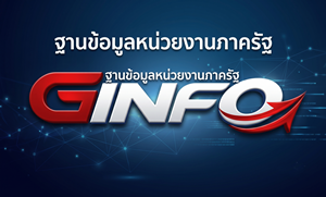 ภาพฐานข้อมูลหน่วยงานภาครัฐ
