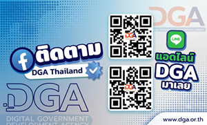 ภาพติดตามแฟนเพจ DGA