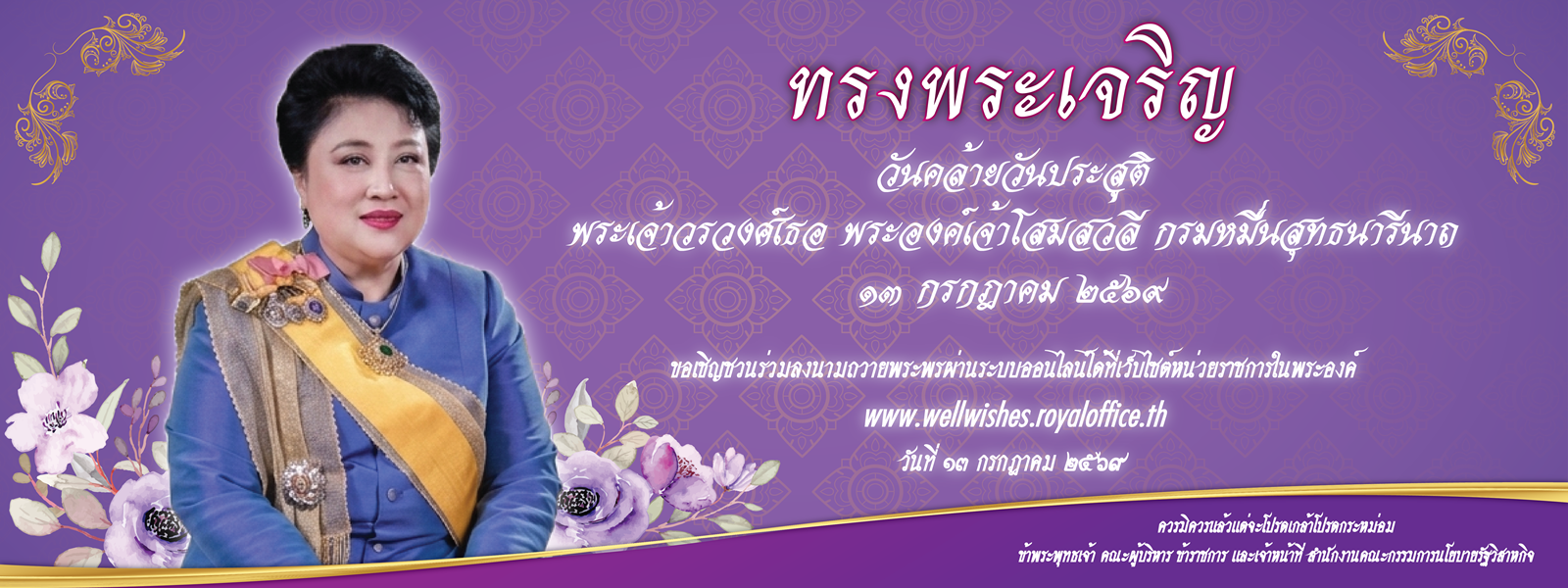 องค์โสมฯ 1600 x 600 ลงนาม 2569-01.png