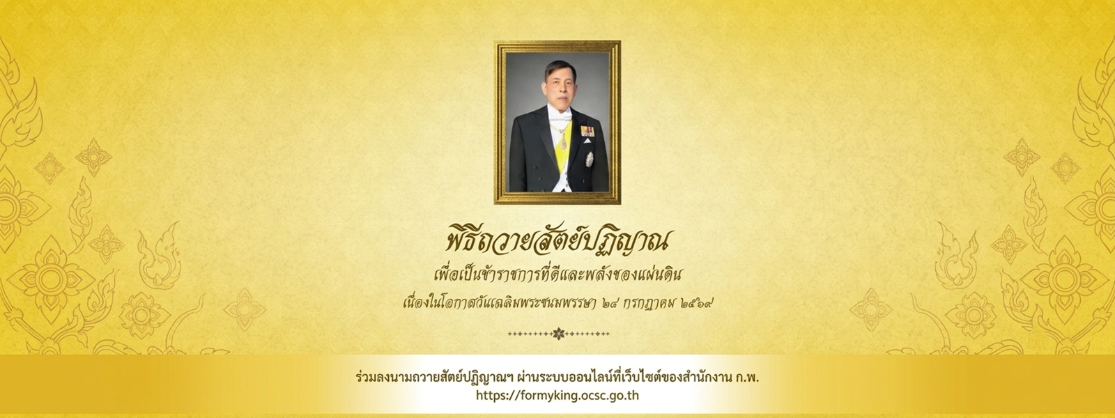 วันเฉลิมพระชนมพรรษาพระบาทสมเด็จพระปรเมนทรรามาธิบดีศรีสินทรมหาวชิราลงกรณ พระวชิรเกล้าเจ้าอยู่หัว