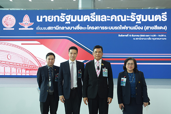 สคร. ร่วมลงพื้นที่ตรวจเยี่ยมสถานีกลางบางซื่อและโครงการระบบรถไฟชานเมือง (สายสีแดง) กับนายกรัฐมนตรี
