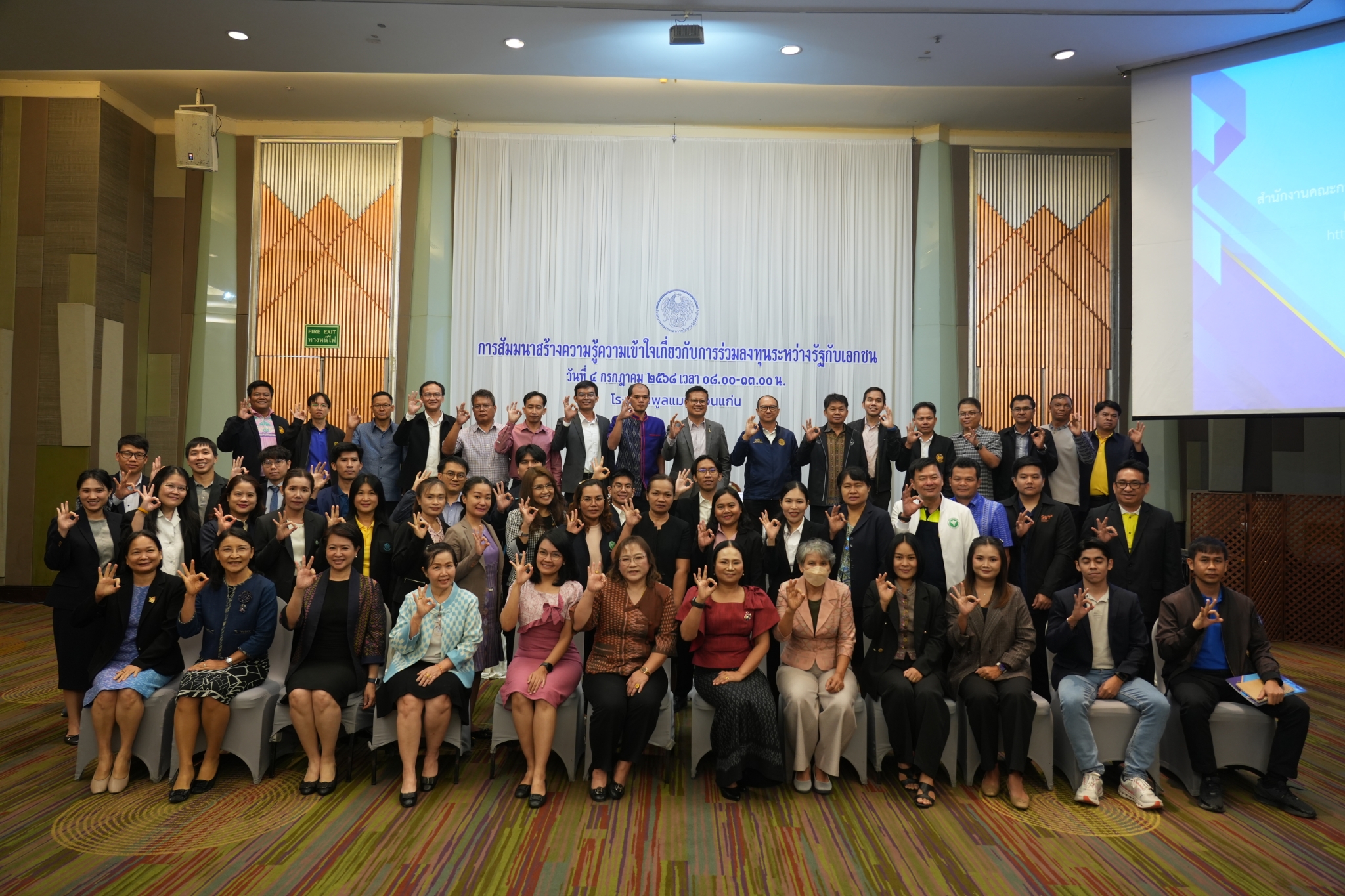 สำนักงานคณะกรรมการนโยบายรัฐวิสาหกิจ จัดสัมมนาเชิงปฏิบัติการเพื่อสร้างความรู้ความเข้าใจเกี่ยวกับการร่วมลงทุนระหว่างรัฐและเอกชน (สัมมนา)