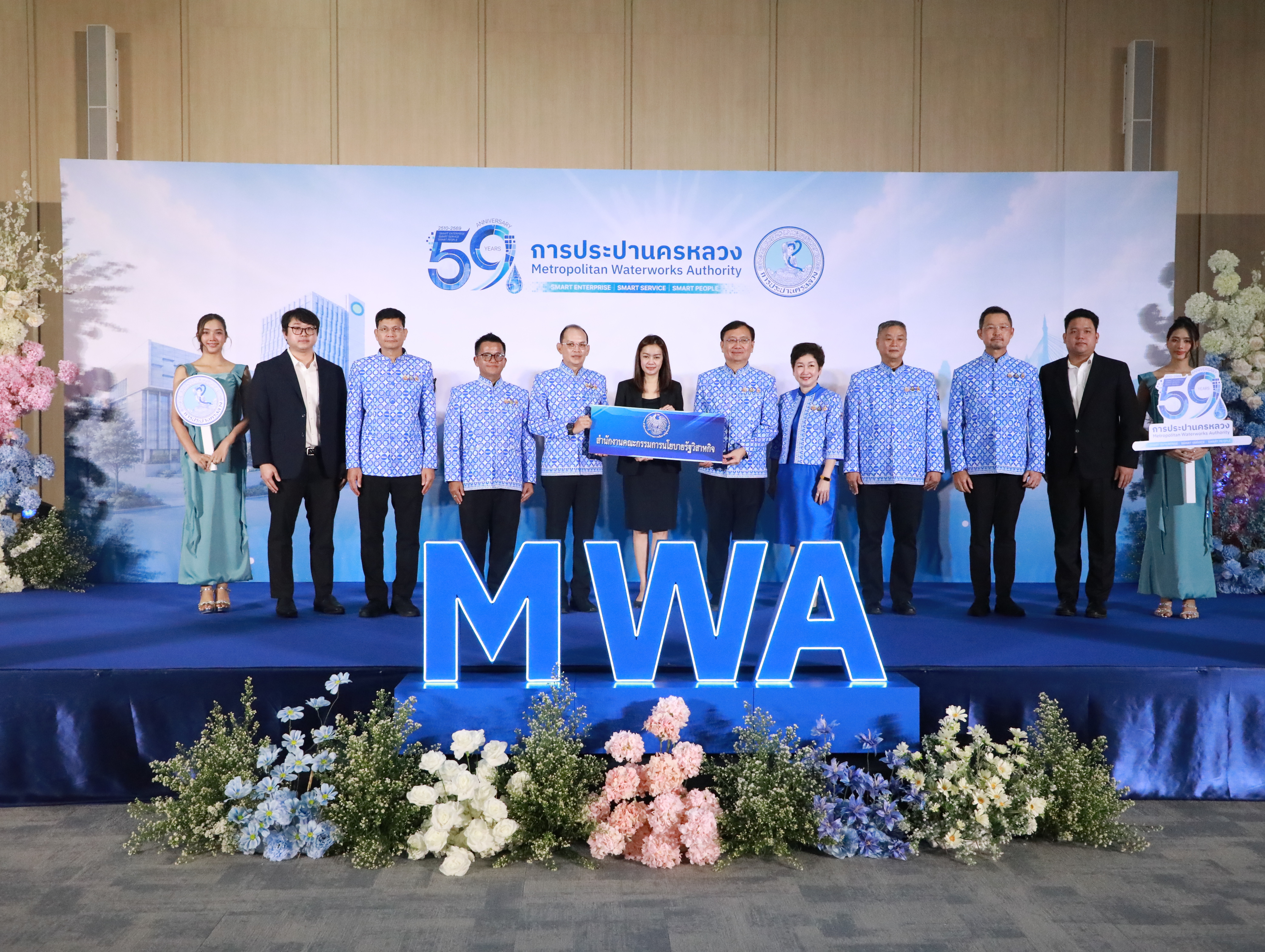 สำนักงานคณะกรรมการนโยบายรัฐวิสาหกิจ ร่วมแสดงความยินดีเนื่องในโอกาสวันคล้ายวันสถาปนาการประปานครหลวง ครบรอบ 59 ปี