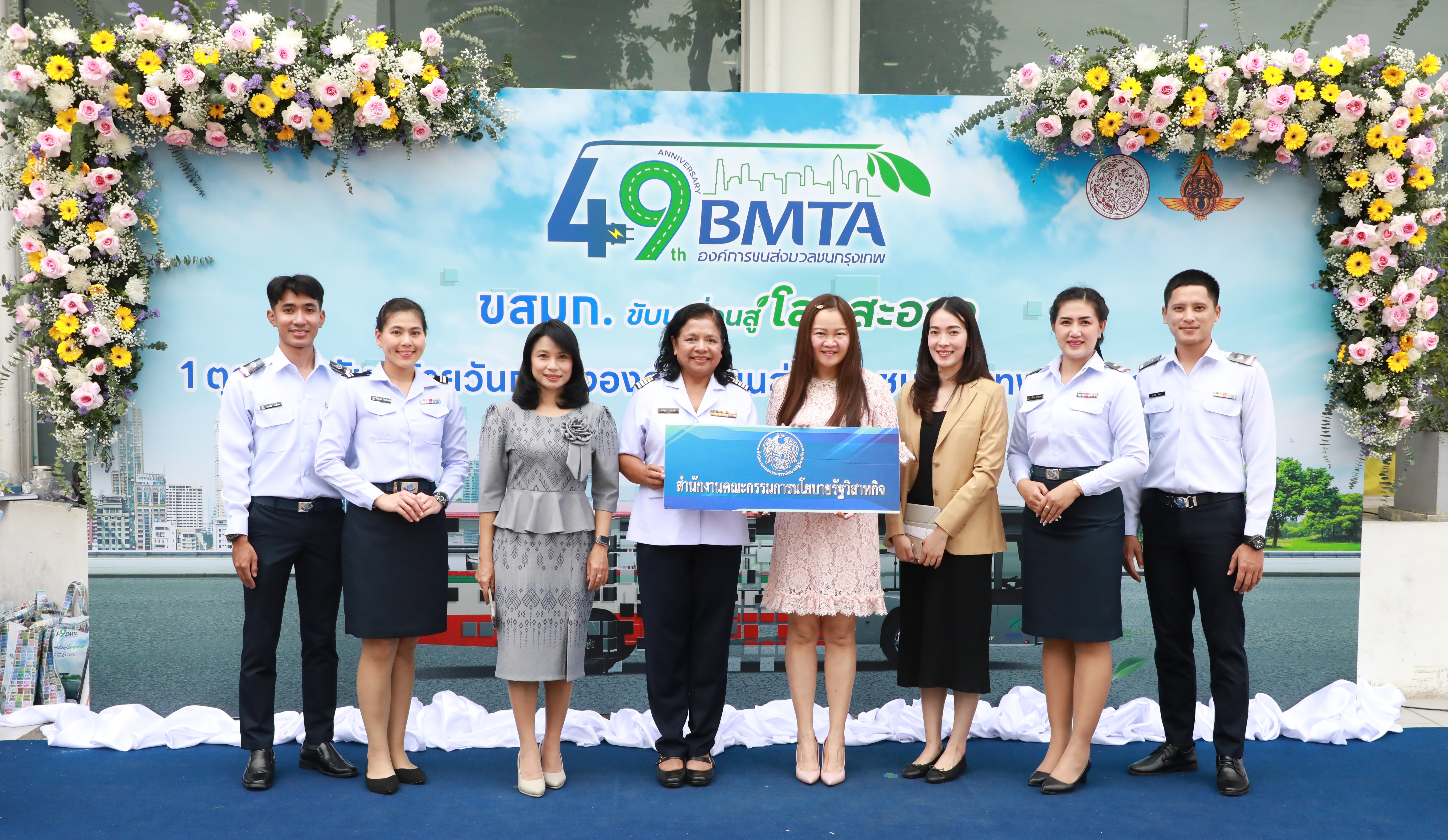 สำนักงานคณะกรรมการนโยบายรัฐวิสาหกิจ ร่วมแสดงความยินดีเนื่องในโอกาสวันคล้ายวันก่อตั้งองค์การขนส่งมวลชนกรุงเทพ ครบรอบ 49 ปี