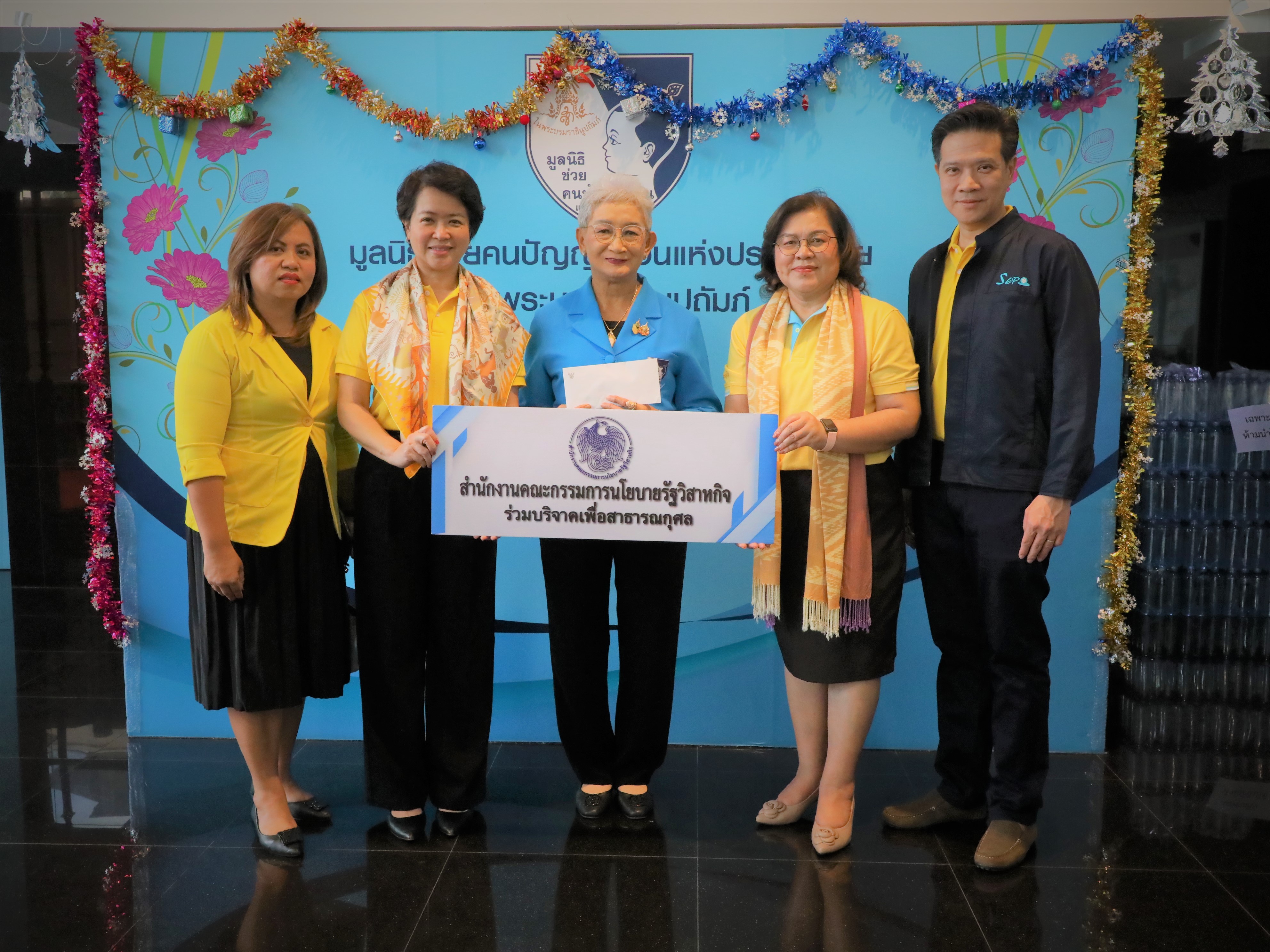 สำนักงานคณะกรรมการนโยบายรัฐวิสาหกิจ จัดกิจกรรมจิตอาสาบำเพ็ญสาธารณประโยชน์และบำเพ็ญสาธารณกุศล เพื่อถวายเป็นพระราชกุศล เนื่องในวันคล้ายวันพระราชสมภพ พระบาทสมเด็จพระบรมชนกาธิเบศร มหาภูมิพลอดุลยเดชมหาราช บรมนาถบพิตร วันชาติ และวันพ่อแห่งชาติ 5 ธันวาคม 2567