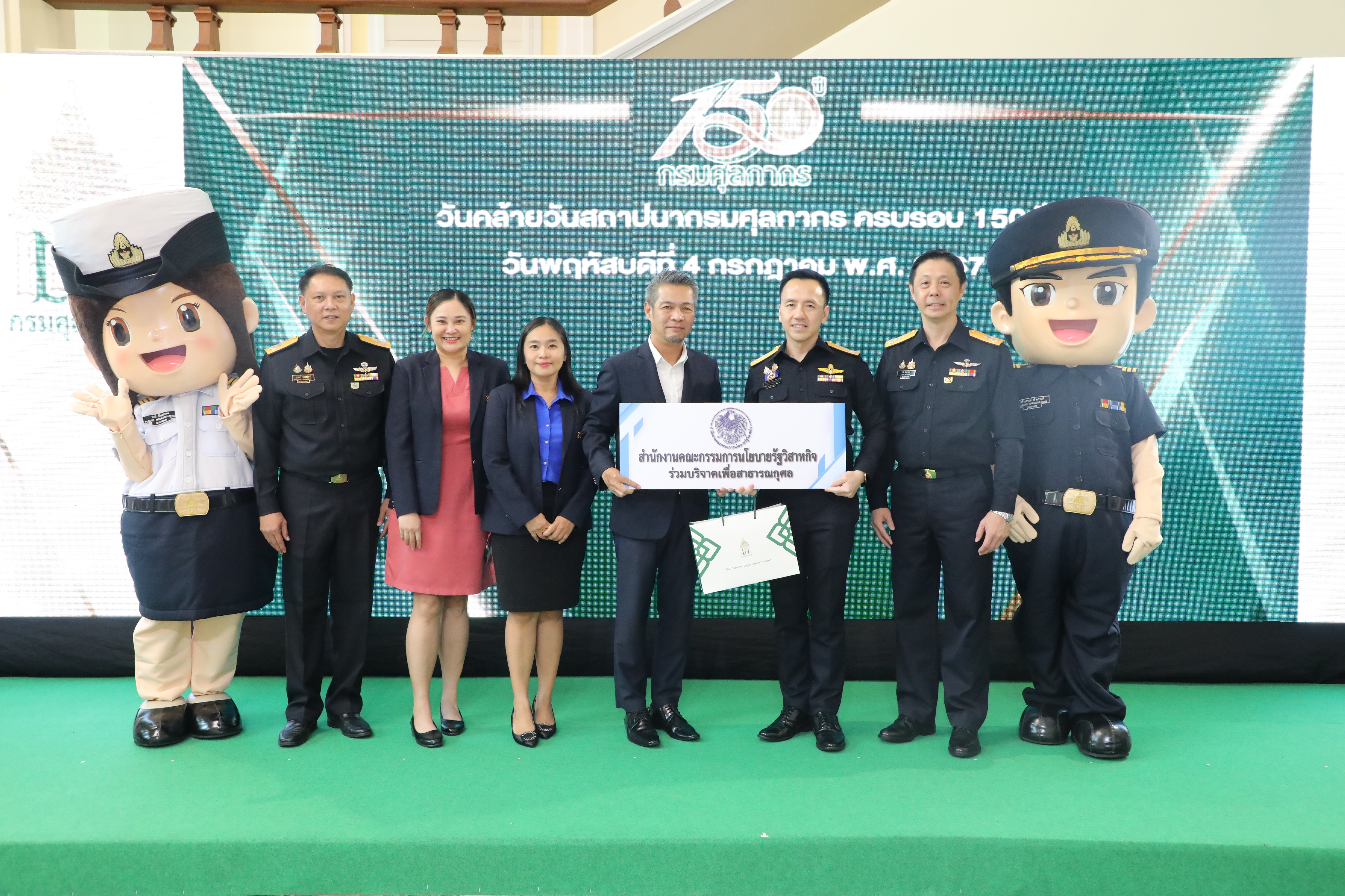         สำนักงานคณะกรรมการนโยบายรัฐวิสาหกิจ (สคร.) ร่วมแสดงความยินดีเนื่องในโอกาสวันคล้ายวันสถาปนากรมศุลกากร ครบรอบ 150 ปี