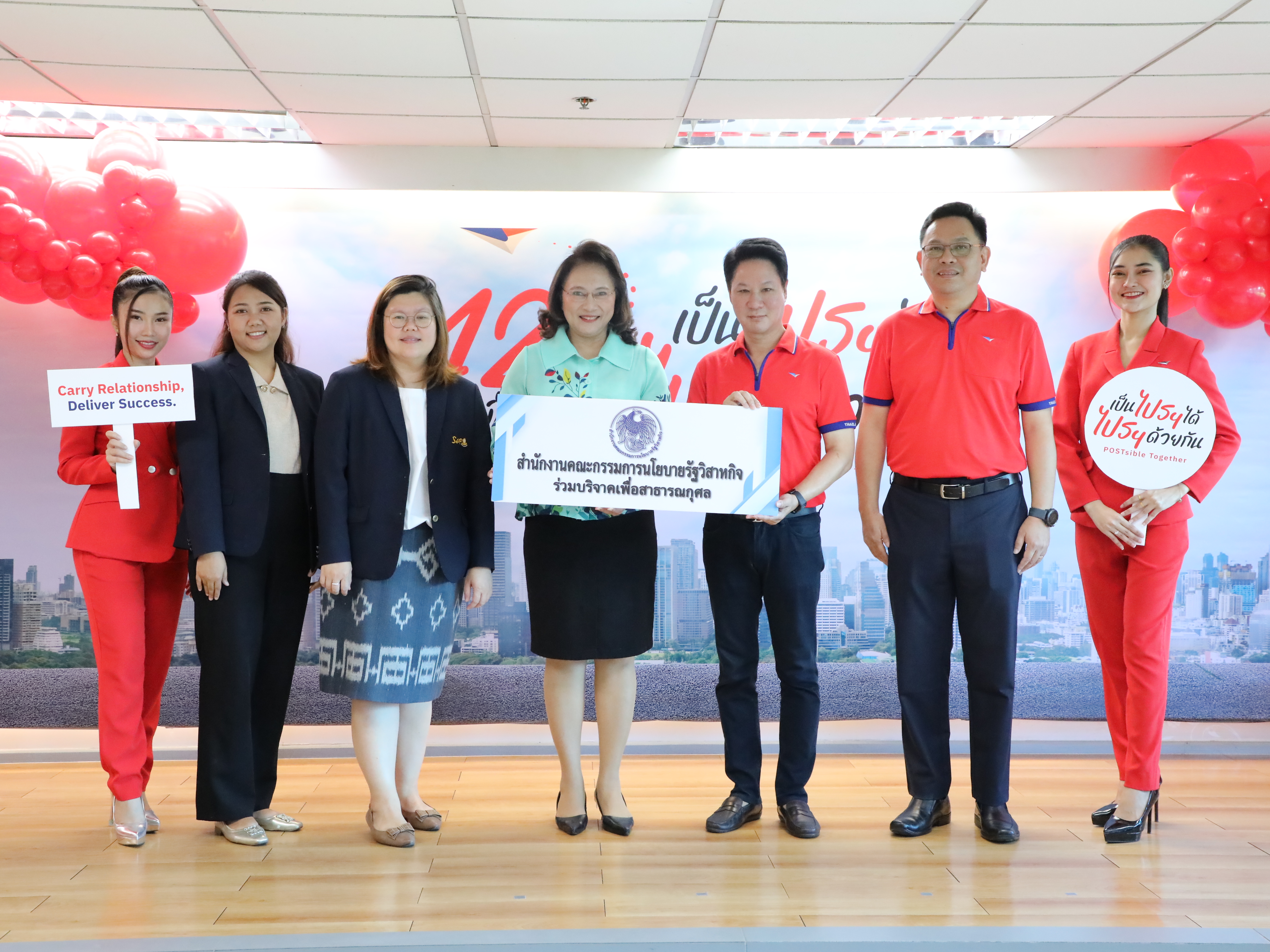 สำนักงานคณะกรรมการนโยบายรัฐวิสาหกิจ ร่วมแสดงความยินดีเนื่องในโอกาสวันครบรอบ 22 ปี บริษัท ไปรษณีย์ไทย จำกัด และ 142 ปี กิจการไปรษณีย์ไทย