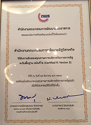 สคร. รับประกาศเกียรติคุณรับรองคุณภาพการจัดการภาครัฐระดับพื้นฐาน ฉบับที่ 2 (Certified FL Version 2) ประจำปี พ.ศ. 2561