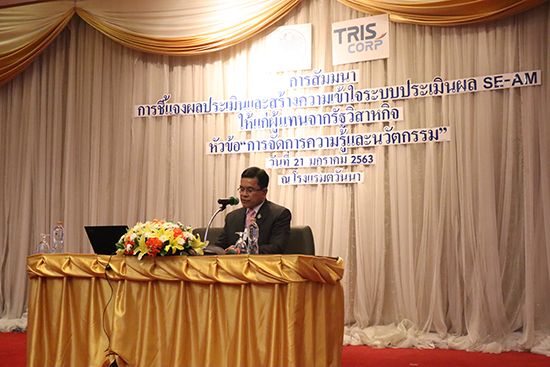 สคร. สัมมนาชี้แจงผลการประเมินและสร้างความรู้ความเข้าใจเกี่ยวกับระบบประเมินผลการดำเนินงานรัฐวิสาหกิจใหม่ และรายงานผลประเมินสถานะการดำเนินงานของรัฐวิสาหกิจส่วน Core Business Enablers