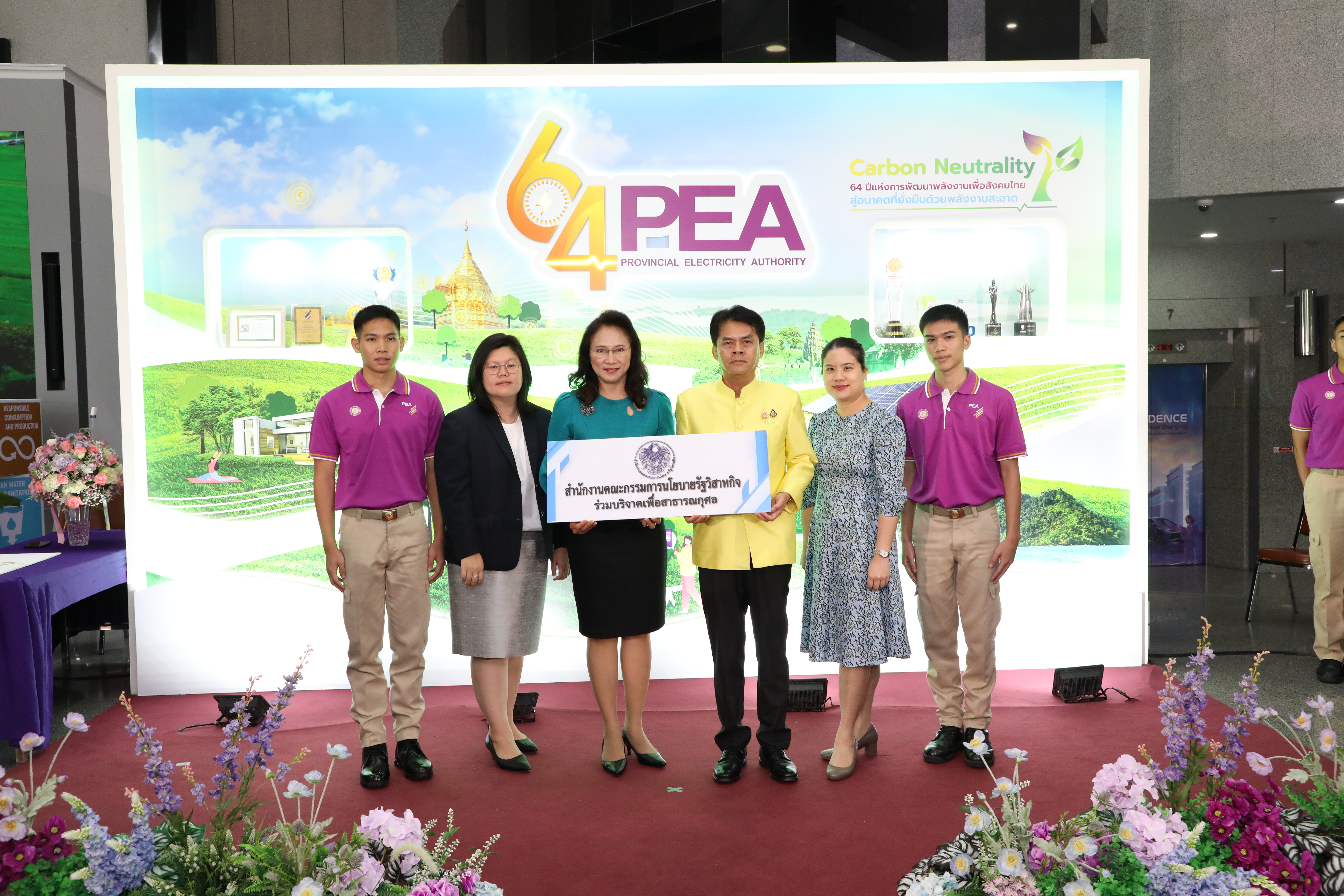 สำนักงานคณะกรรมการนโยบายรัฐวิสาหกิจ (สคร.) ร่วมแสดงความยินดีเนื่องในโอกาสวันคล้ายวันสถาปนาการไฟฟ้าส่วนภูมิภาค (กฟภ.) ครบรอบ 64 ปี