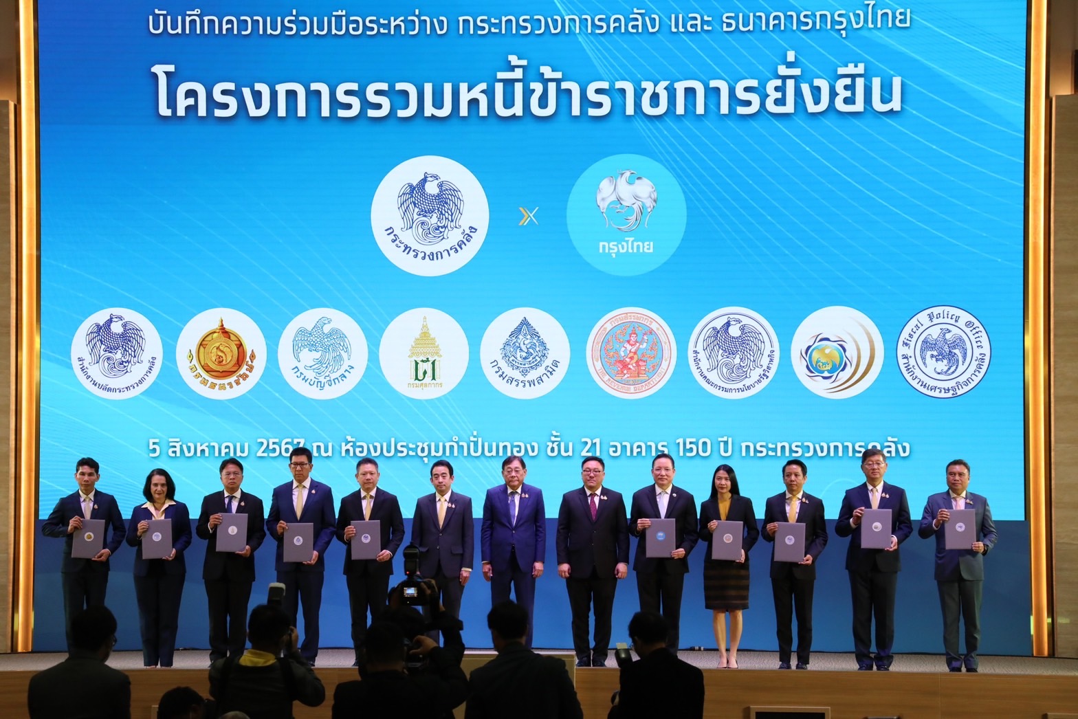 สำนักงานคณะกรรมการนโยบายรัฐวิสาหกิจ (สคร.) ร่วมพิธีลงนามบันทึกข้อตกลงความร่วมมือ โครงการสินเชื่อรวมหนี้ข้าราชการยั่งยืน ระหว่างกระทรวงการคลัง และธนาคารกรุงไทย จำกัด (มหาชน)