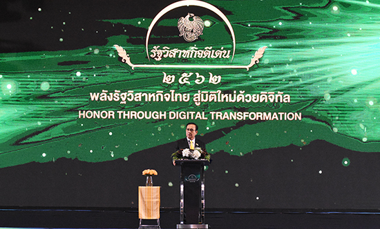 สคร. จัดงานมอบรางวัลรัฐวิสาหกิจดีเด่น ปี 2562 “พลังรัฐวิสาหกิจไทย สู่มิติใหม่ด้วยดิจิทัล”