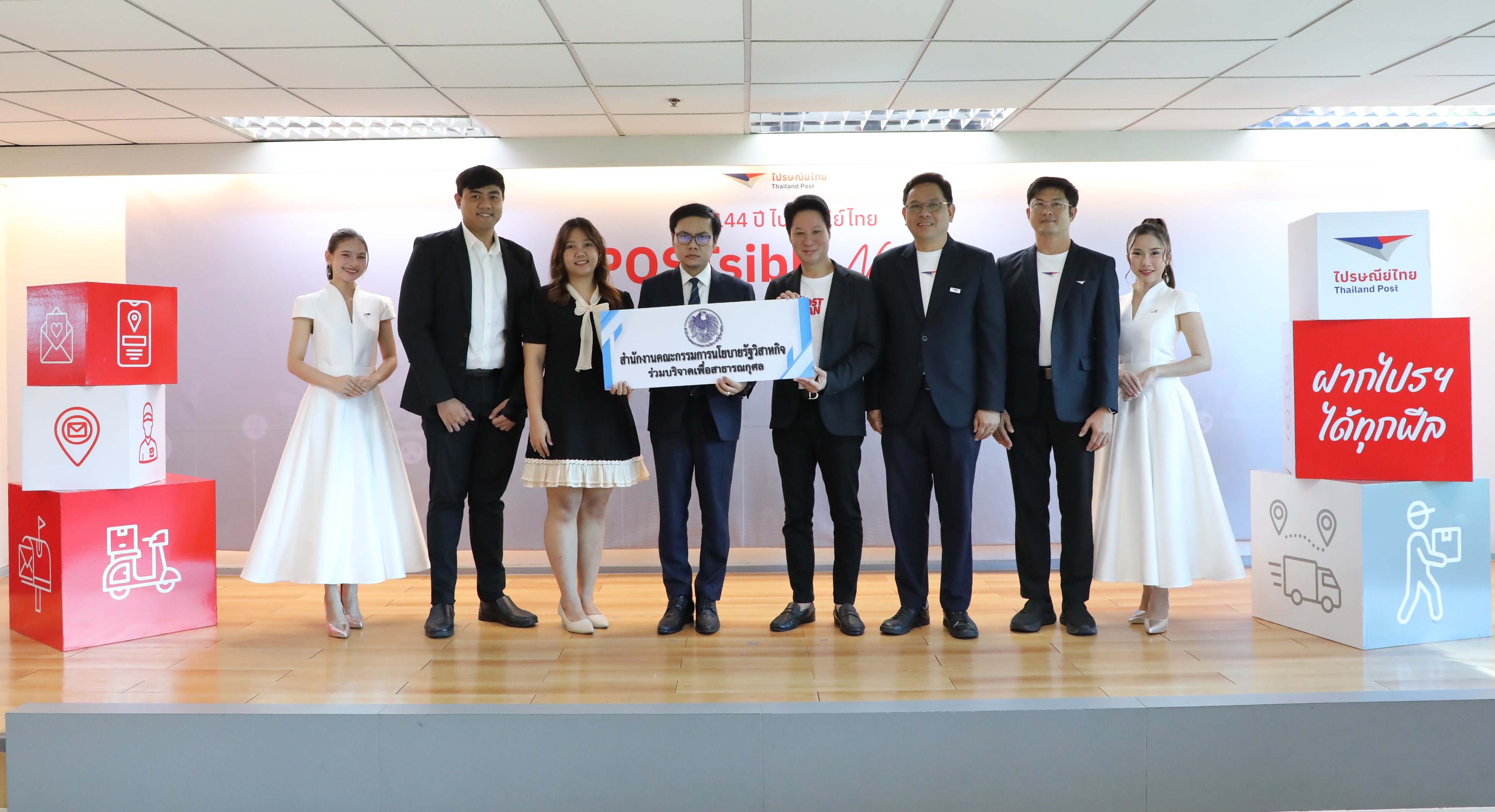 สำนักงานคณะกรรมการนโยบายรัฐวิสาหกิจ ร่วมแสดงความยินดีเนื่องในโอกาสวันครบรอบ 23 ปี บริษัท ไปรษณีย์ไทย จำกัด และ 143 ปี กิจการไปรษณีย์ไทย