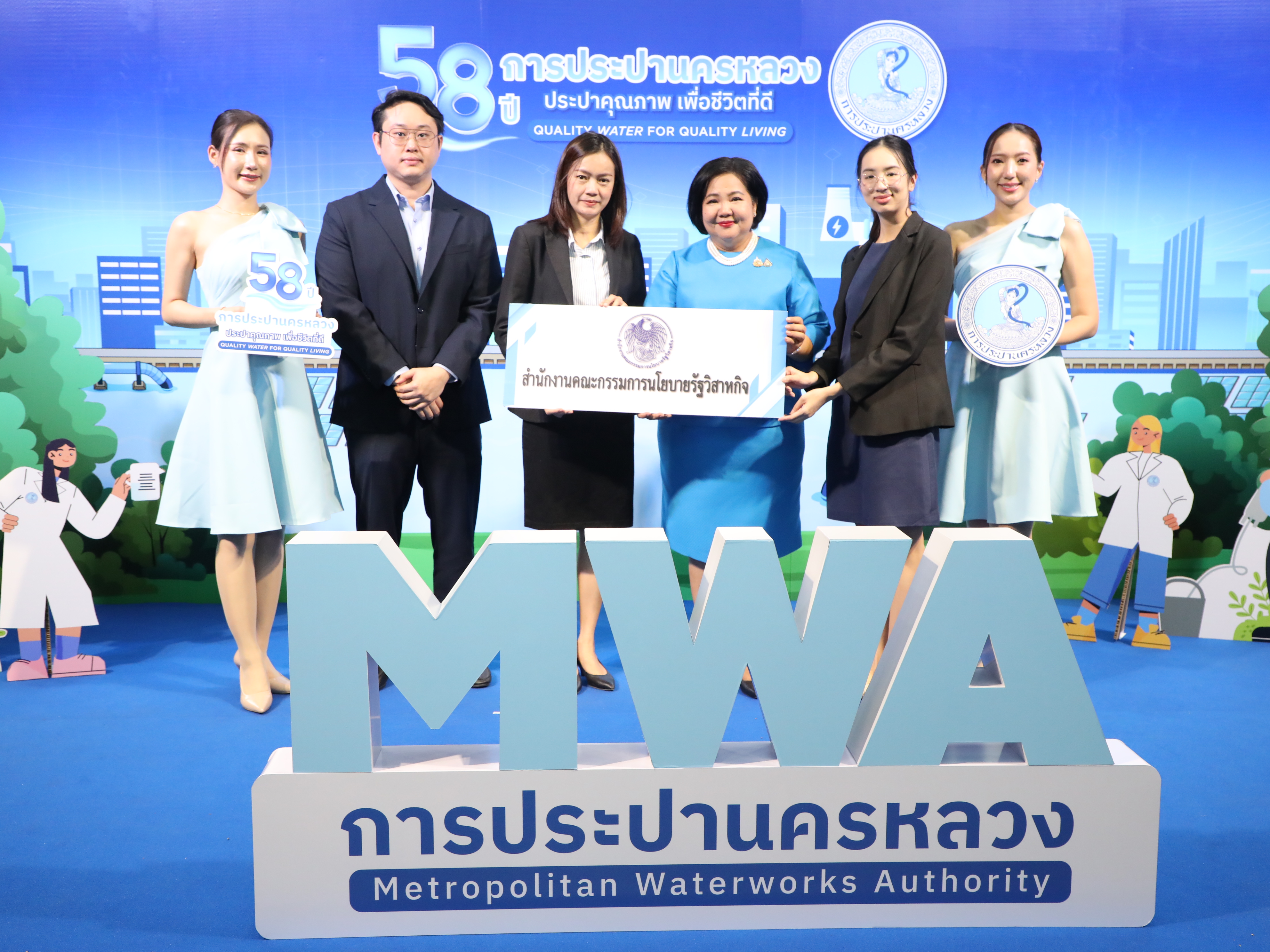 สำนักงานคณะกรรมการนโยบายรัฐวิสาหกิจ ร่วมแสดงความยินดีเนื่องในโอกาสวันคล้ายวันสถาปนาการประปานครหลวง ครบรอบ 58 ปี