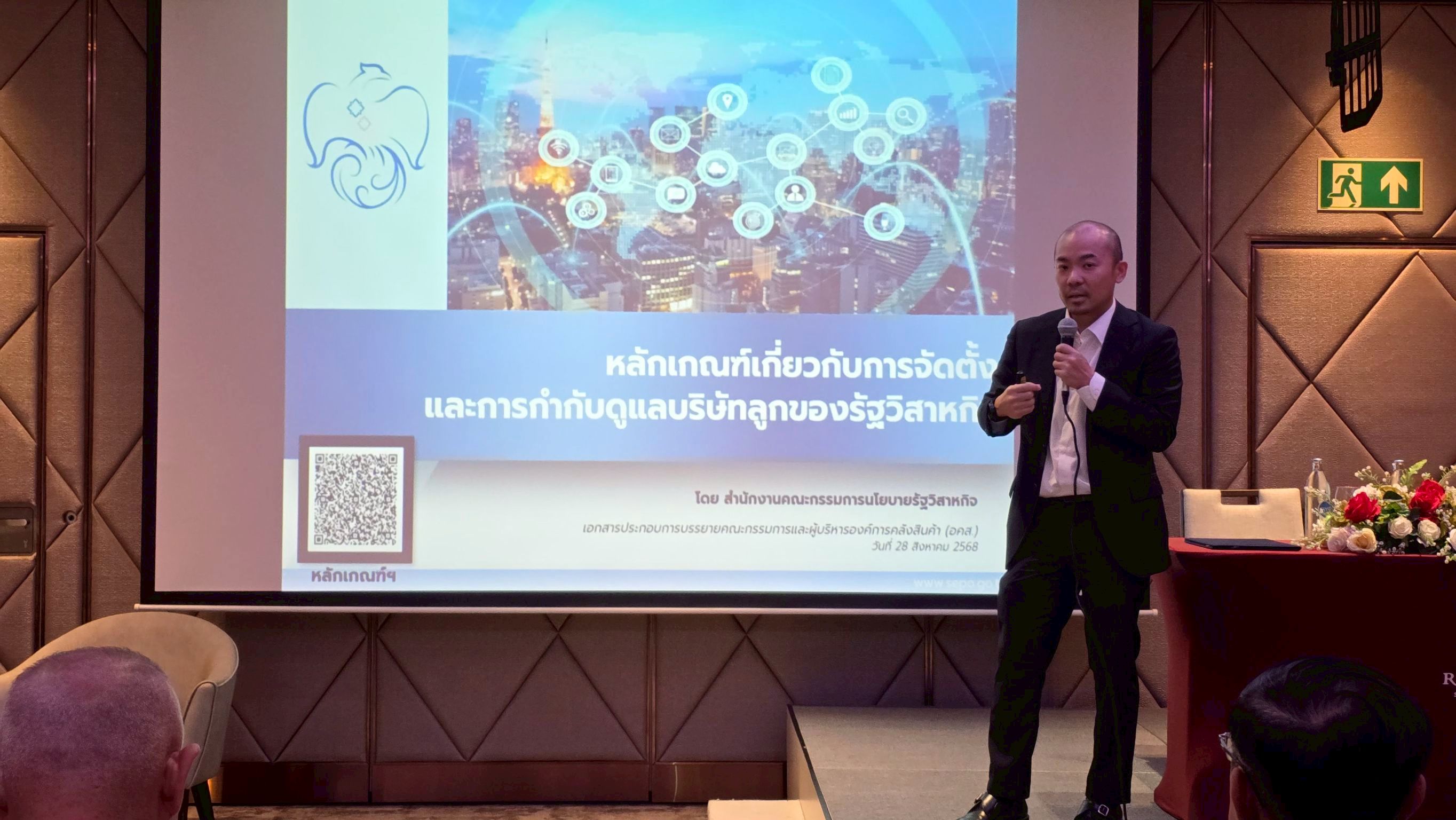 สำนักงานคณะกรรมการนโยบายรัฐวิสาหกิจ สนับสนุนวิทยากรโครงการในการฝึกอบรบพัฒนาความรู้ความสามารถของบุคลากรองค์การคลังสินค้า