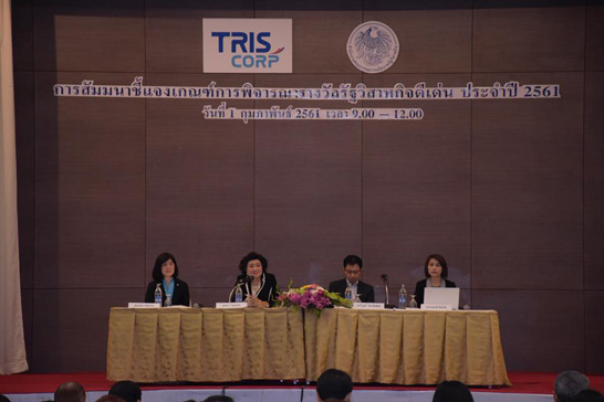 สคร. จัดการสัมมนาชี้แจงเกณฑ์การพิจารณารางวัลรัฐวิสาหกิจดีเด่นประจำปี 2561