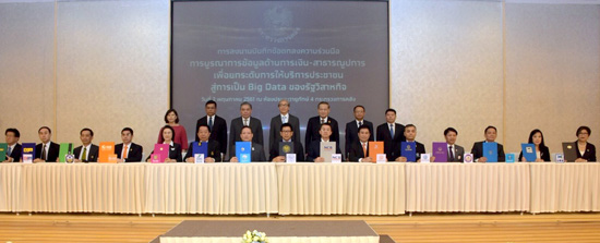 สคร. จัดพิธีลงนามบันทึกข้อตกลงความร่วมมือการบูรณาการข้อมูลด้านการเงิน-สาธารณูปการ
