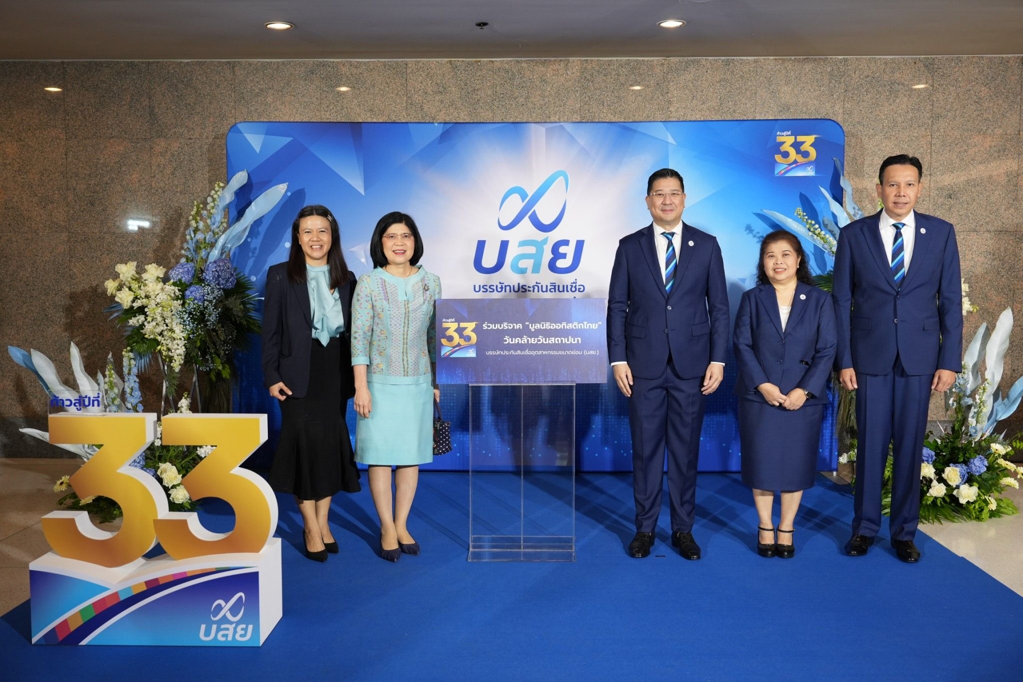 สคร. ร่วมแสดงความยินดีเนื่องในโอกาสวันคล้ายวันสถาปนาบรรษัทประกันสินเชื่ออุตสาหกรรมขนาดย่อม (บสย.) ครบรอบ 33 ปี