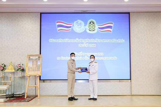 พิธีมอบเกียรติบัตรและเข็มเชิดชูเกียรติแก่ข้าราชการพลเรือนดีเด่น ประจำปี 2564 สังกัดกระทรวงการคลัง