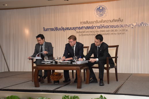 สคร. จัดการสัมมนารับฟังความคิดเห็นในการปรับปรุงแผนยุทธศาสตร์ PPP