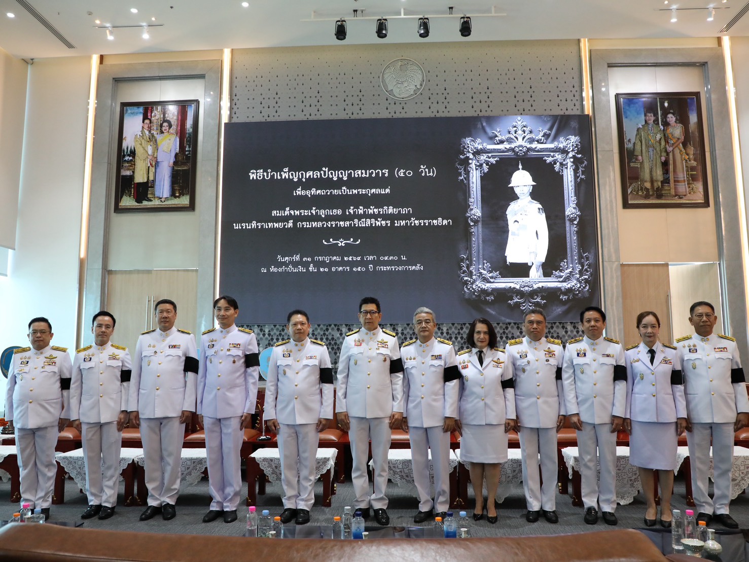 สำนักงานคณะกรรมการนโยบายรัฐวิสาหกิจ ร่วมพิธีบำเพ็ญกุศลปัญญาสมวาร (ครบ 50 วัน) เพื่ออุทิศถวายเป็นพระราชกุศลแด่สมเด็จพระเจ้าลูกเธอเจ้าฟ้าพัชรกิติยาภา นเรนทิราเทพยวดี กรมหลวงราชสาริณีสิริพัชร มหาวัชรราชธิดา