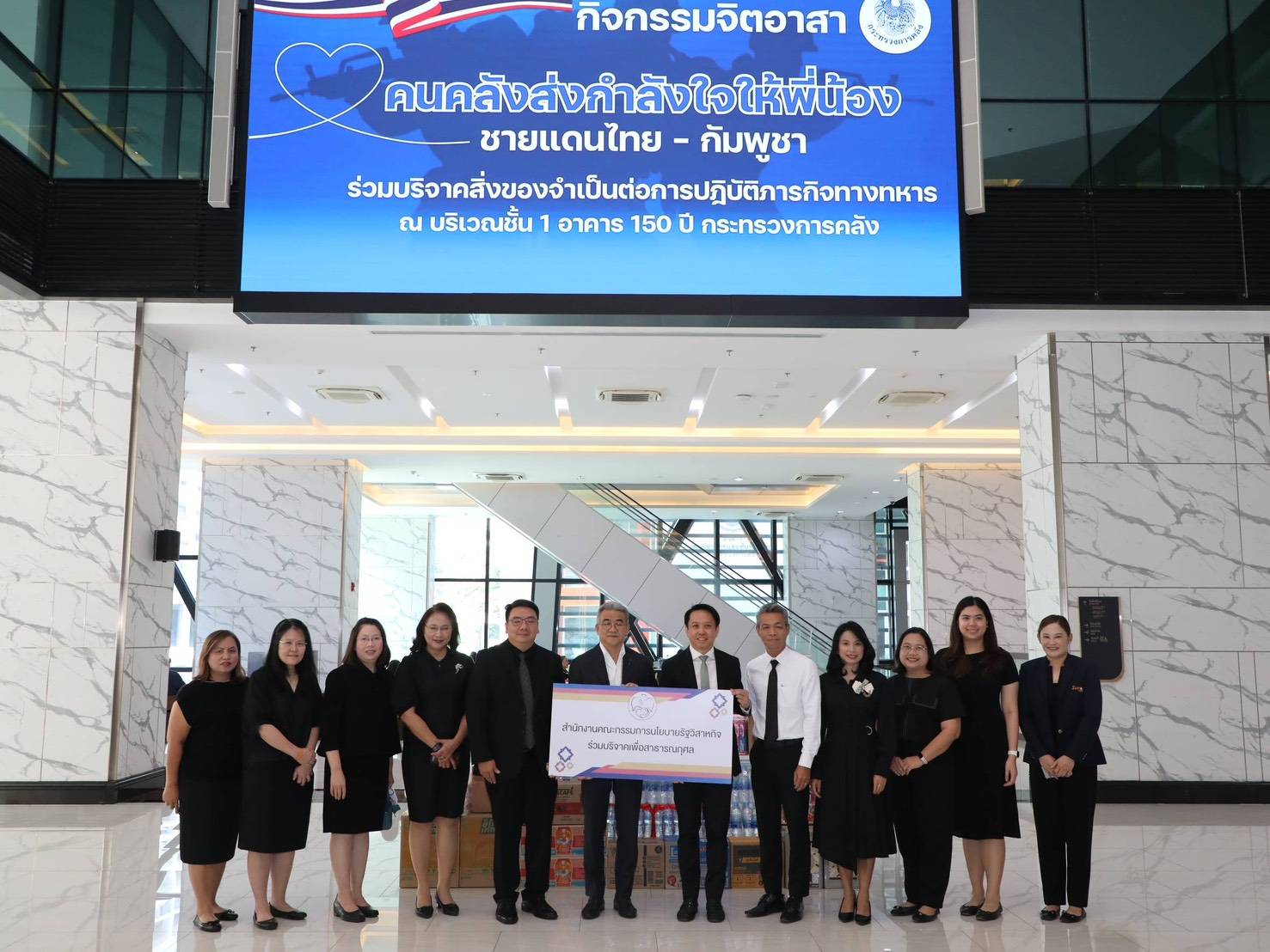 สำนักงานคณะกรรมการนโยบายรัฐวิสาหกิจ สนับสนุนเครื่องอุปโภคบริโภคให้แก่ทหารและประชาชน ผ่านกิจกรรมจิตอาสา 