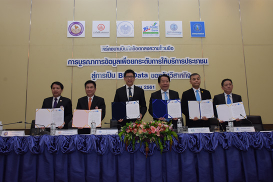 สคร. ลงนามในบันทึกข้อตกลงความร่วมมือเรื่องการบูรณาการข้อมูล...