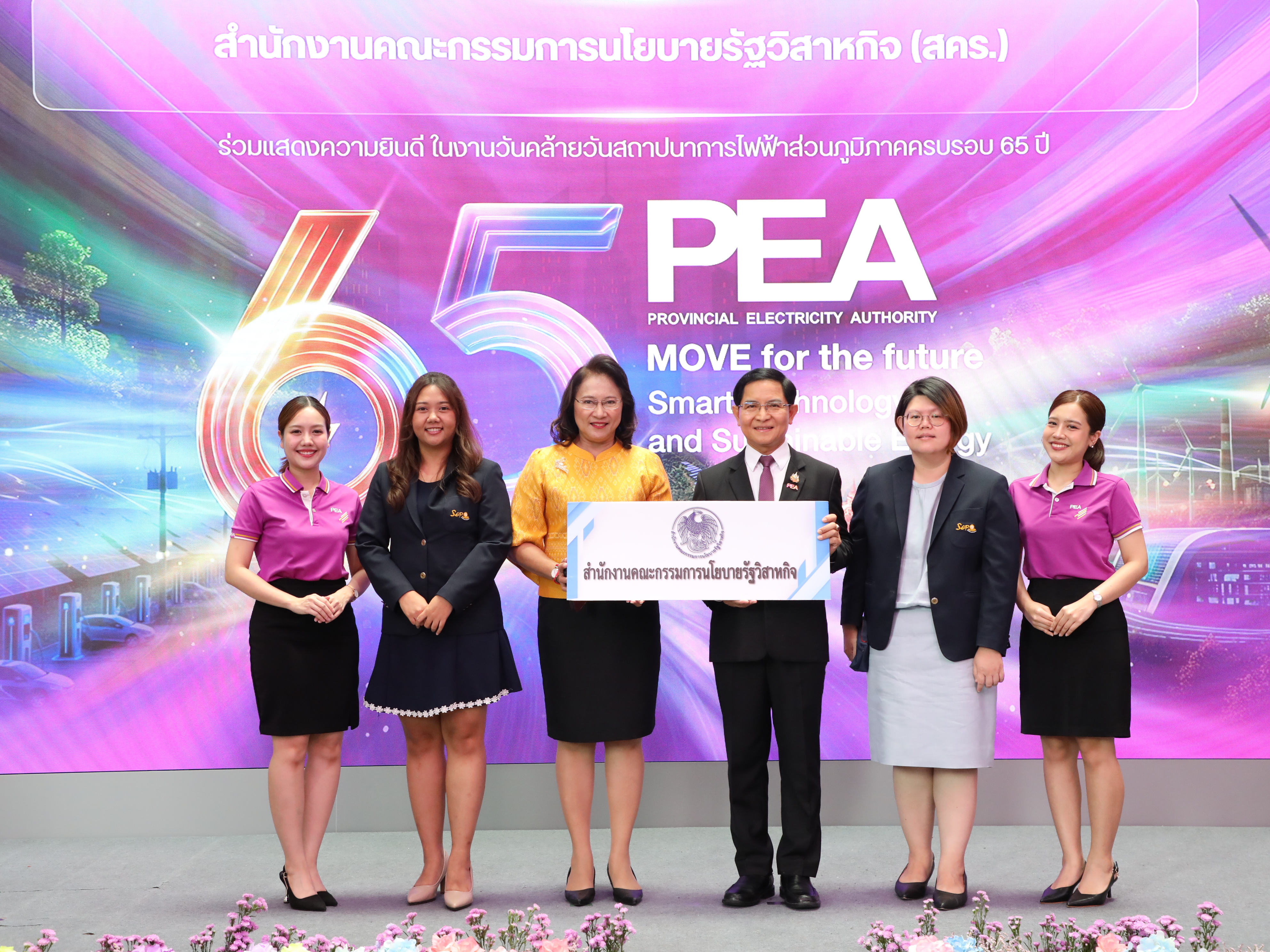 สำนักงานคณะกรรมการนโยบายรัฐวิสาหกิจ ร่วมแสดงความยินดีเนื่องในวันสถาปนาการไฟฟ้าส่วนภูมิภาค ครบรอบ 65 ปี