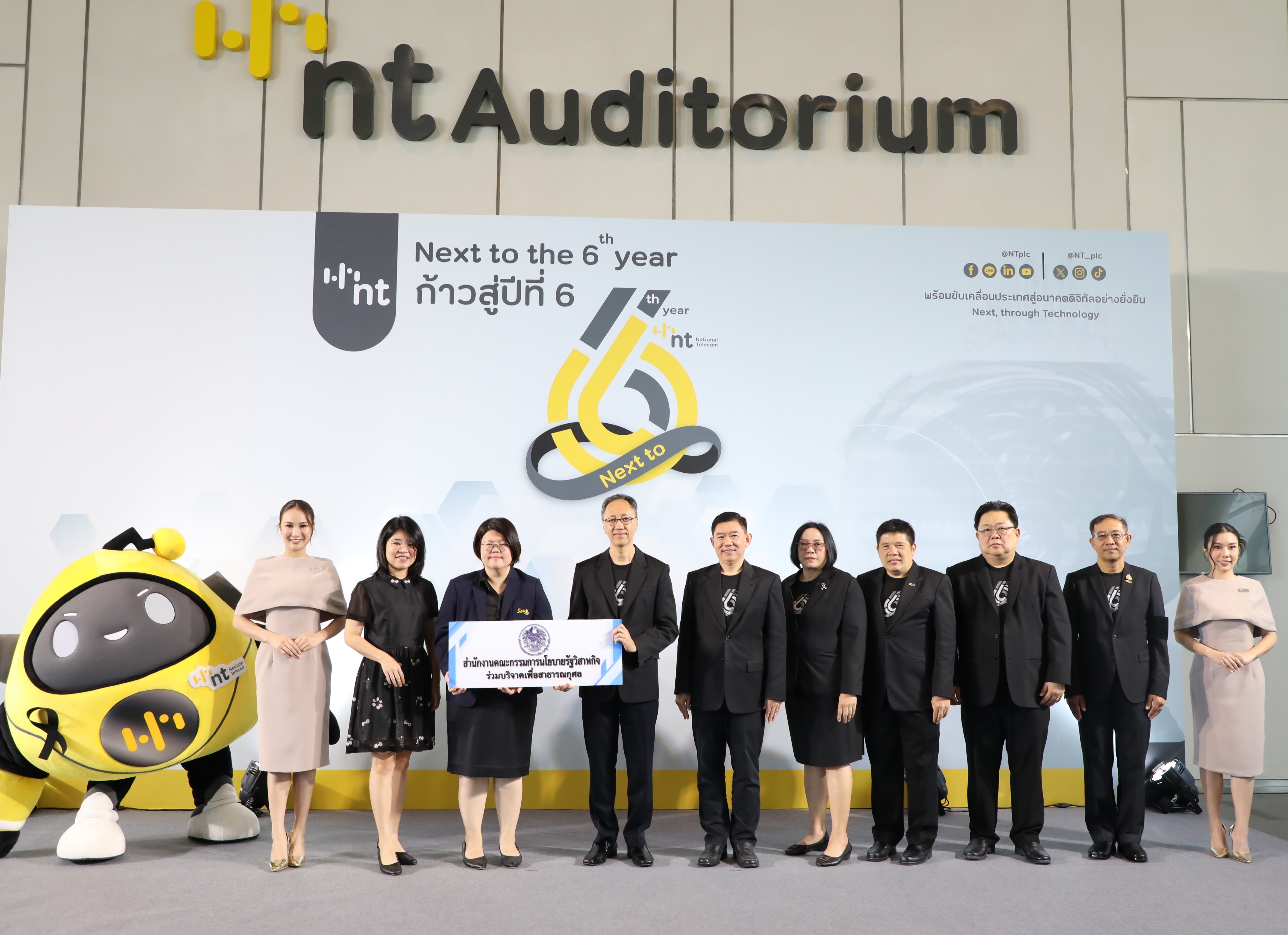 สำนักงานคณะกรรมการนโยบายรัฐวิสาหกิจ ร่วมแสดงความยินดีเนื่องในโอกาสวันคล้ายวันสถาปนา บริษัท โทรคมนาคม จำกัด (มหาชน) ก้าวสู่ปีที่ 6 