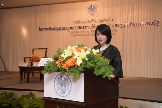 สคร. จัดการสัมมนารับฟังความคิดเห็นในการปรับปรุงแผนยุทธศาสตร์ PPP