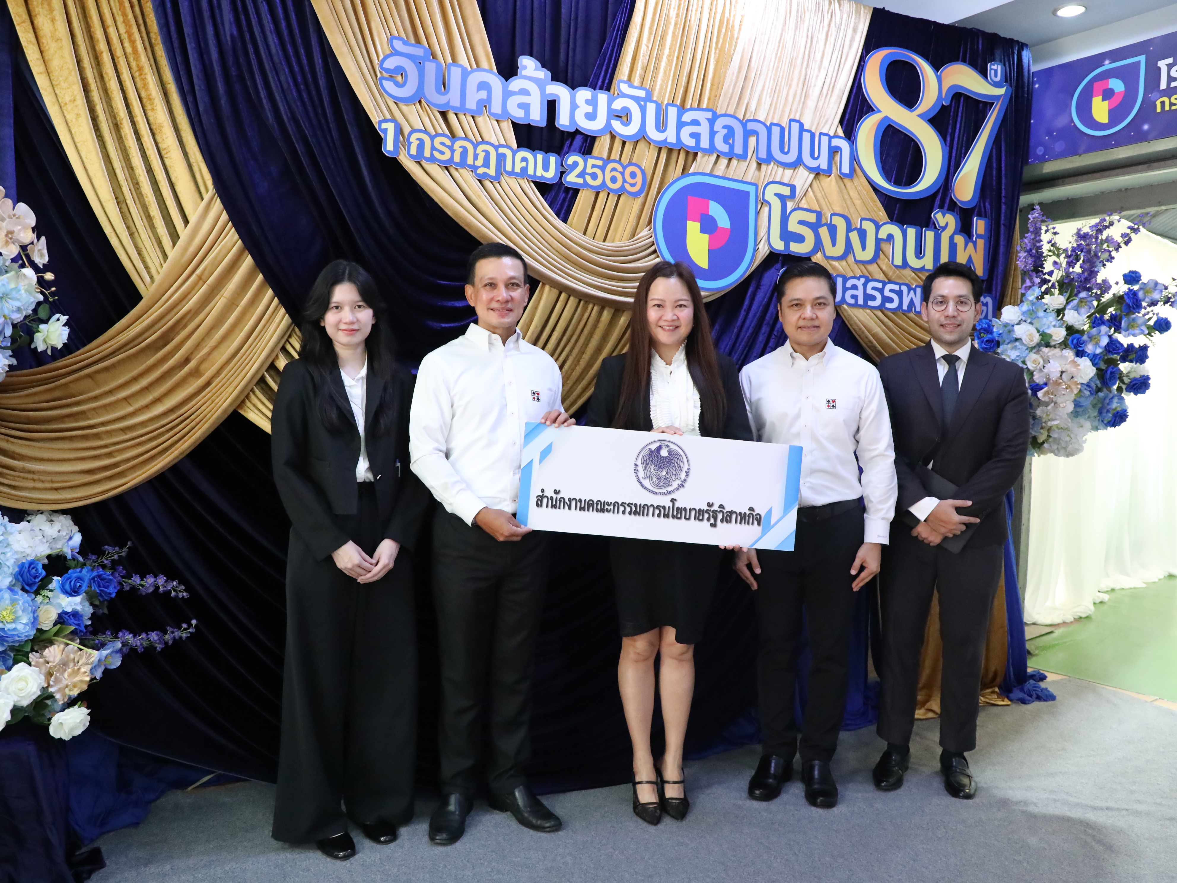 สำนักงานคณะกรรมการนโยบายรัฐวิสาหกิจ ร่วมแสดงความยินดีเนื่องในโอกาสวันคล้ายวันสถาปนาโรงงานไพ่ กรมสรรพสามิต ครบรอบ 87 ปี