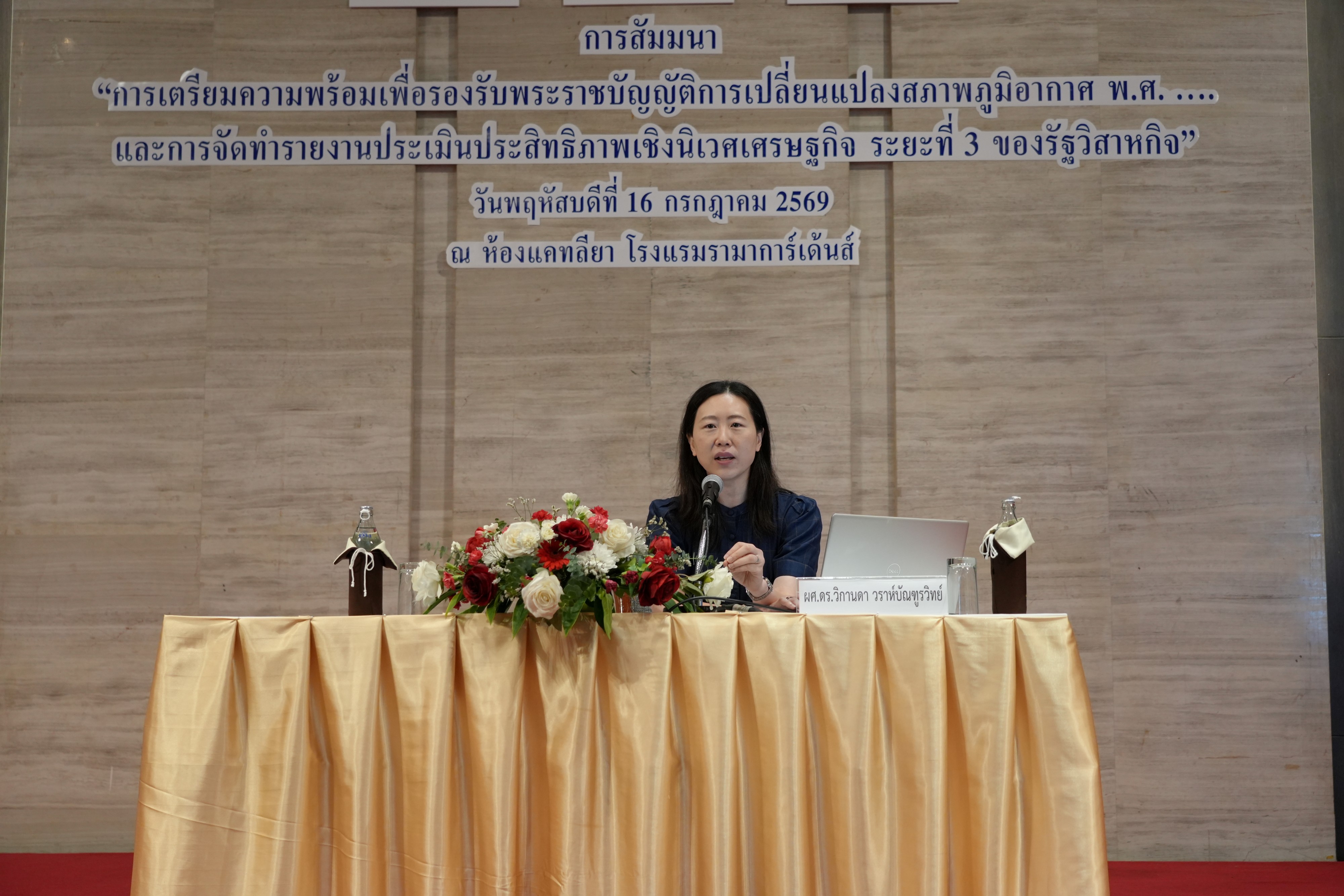 สำนักงานคณะกรรมการนโยบายรัฐวิสาหกิจ จัดงานสัมมนาเมื่อวันที่ 16 กรกฎาคม 2569 ณ โรงแรมรามา การ์เด้นส์ กรุงเทพ