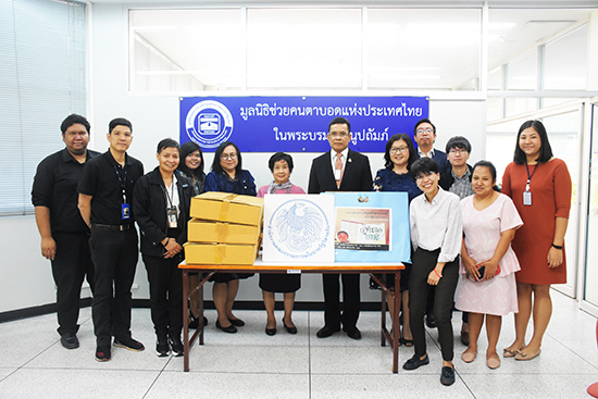 สคร. จัดโครงการ “ทำความดีด้วยหัวใจลดภัยสิ่งแวดล้อม” ร่วมบริจาคปฏิทินเก่าเพื่อนำไปจัดทำเป็นหนังสือสำหรับคนพิการทางสายตา