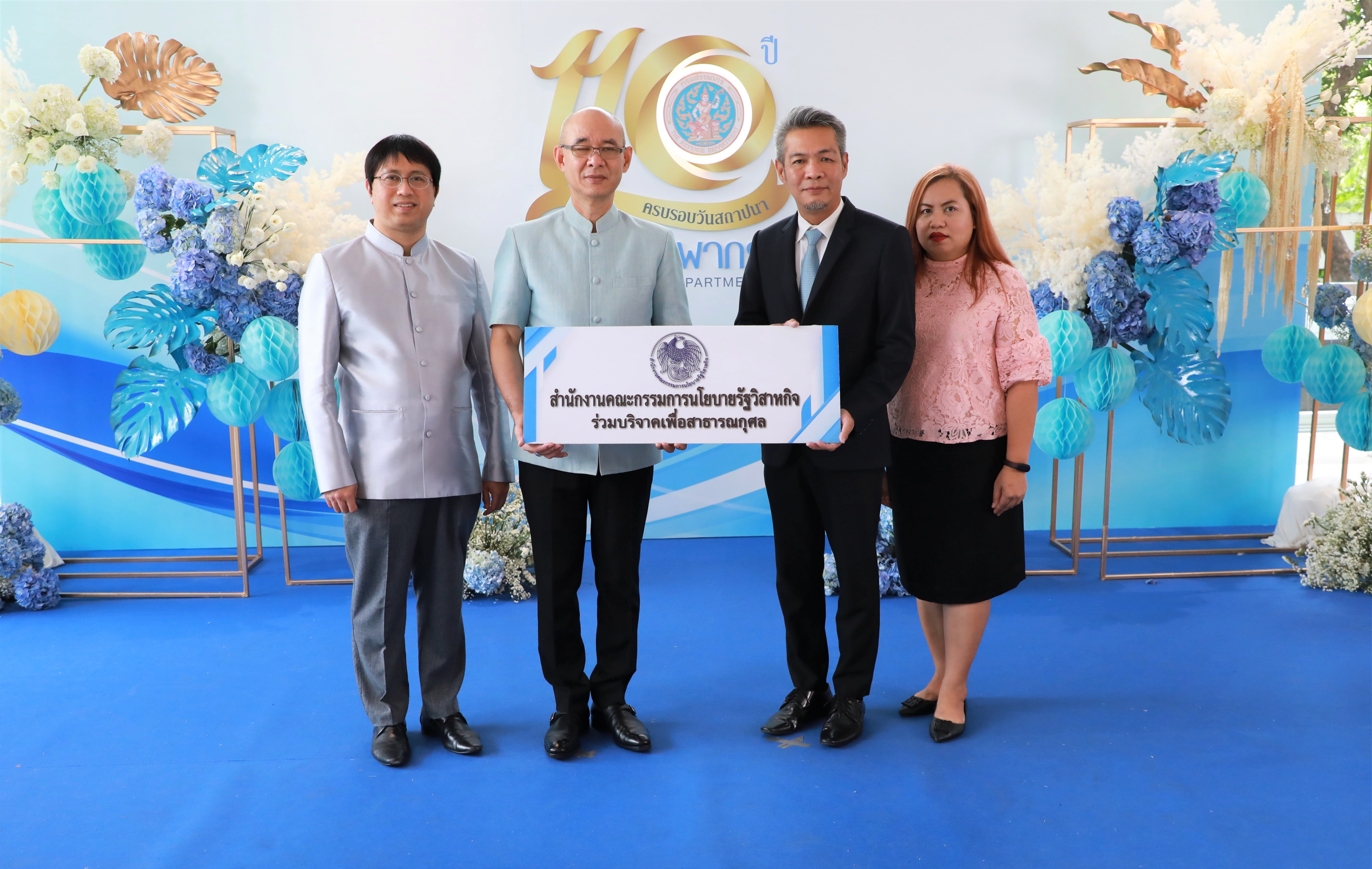 สำนักงานคณะกรรมการนโยบายรัฐวิสาหกิจ ร่วมแสดงความยินดีเนื่องในโอกาสวันคล้ายวันสถาปนากรมสรรพากร ครบรอบปีที่ 110