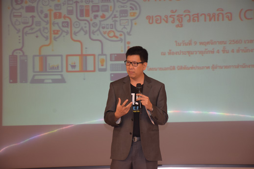 สคร. จัดสัมมนา “SEPO 4.0 + Inspiration Talk”