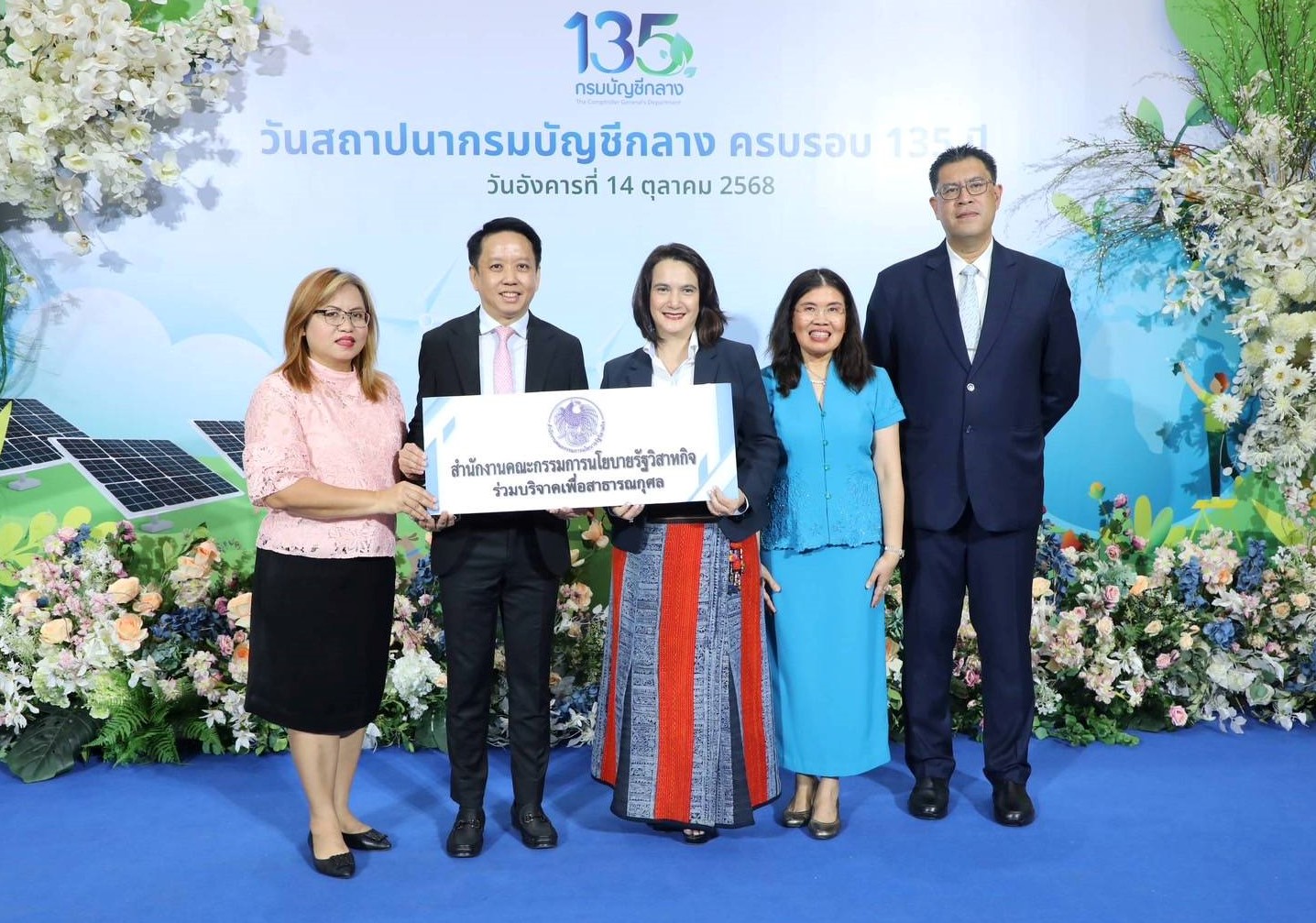 สำนักงานคณะกรรมการนโยบายรัฐวิสาหกิจ ร่วมแสดงความยินดีเนื่องในโอกาสวันคล้ายวันสถาปนากรมบัญชีกลาง ครบรอบ 135 ปี