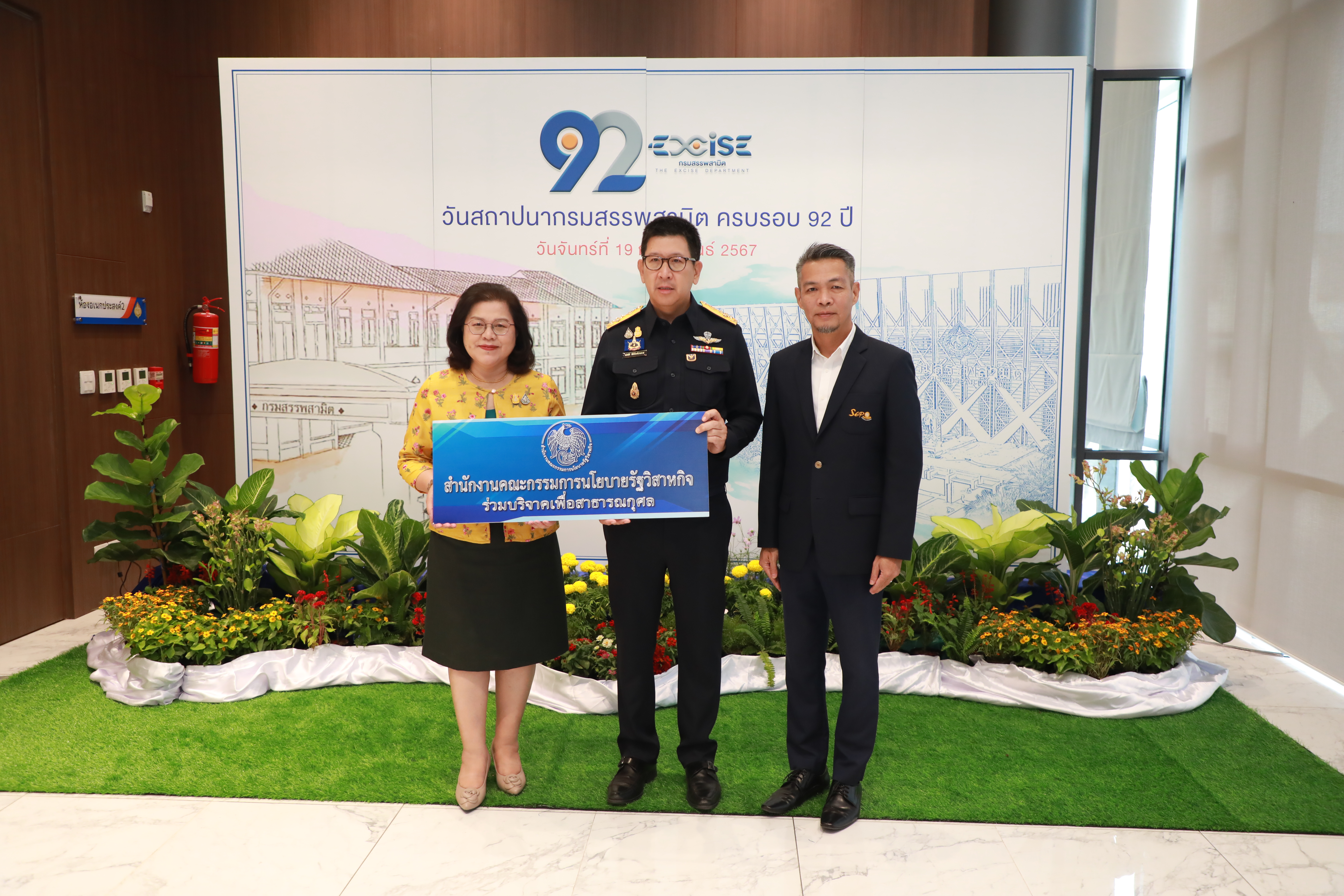 สคร. ร่วมแสดงความยินดีเนื่องในโอกาสวันคล้ายวันสถาปนากรมสรรพสามิต ครบรอบ 92 ปี 