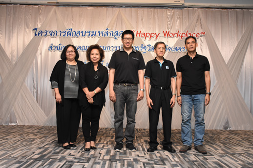 สคร. ส่งบุคลากรร่วมโครงการฝึกอบรมหลักสูตร Happy Workplace