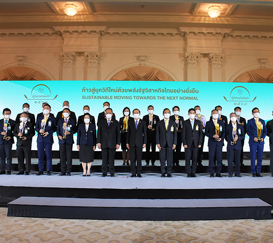 สคร. จัดงานมอบรางวัลรัฐวิสาหกิจดีเด่น ปี 2564 “ก้าวสู่ยุควิถีใหม่ด้วยพลังรัฐวิสาหกิจไทยอย่างยั่งยืน   Sustainable Moving Towards The Next Normal”