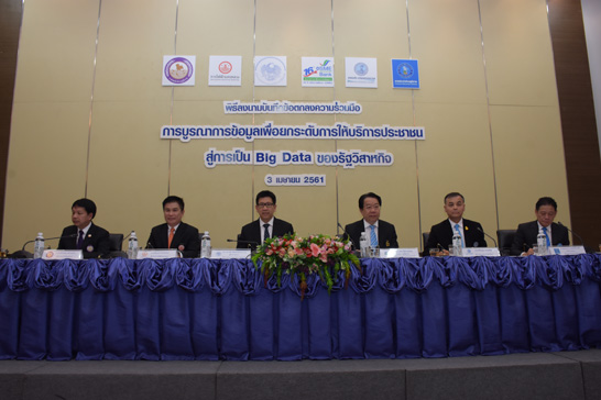สคร. ลงนามในบันทึกข้อตกลงความร่วมมือเรื่องการบูรณาการข้อมูล...