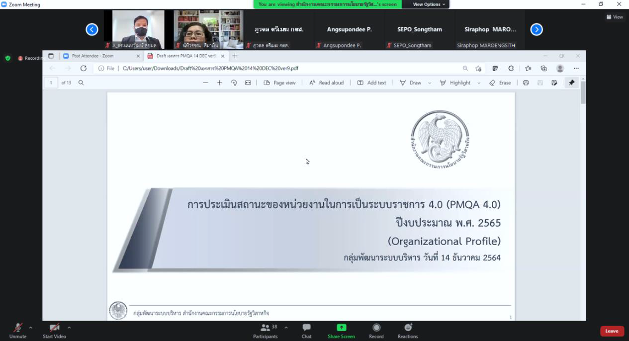 สคร. จัดกิจกรรม Hi SEPO+, Who are we in 2022