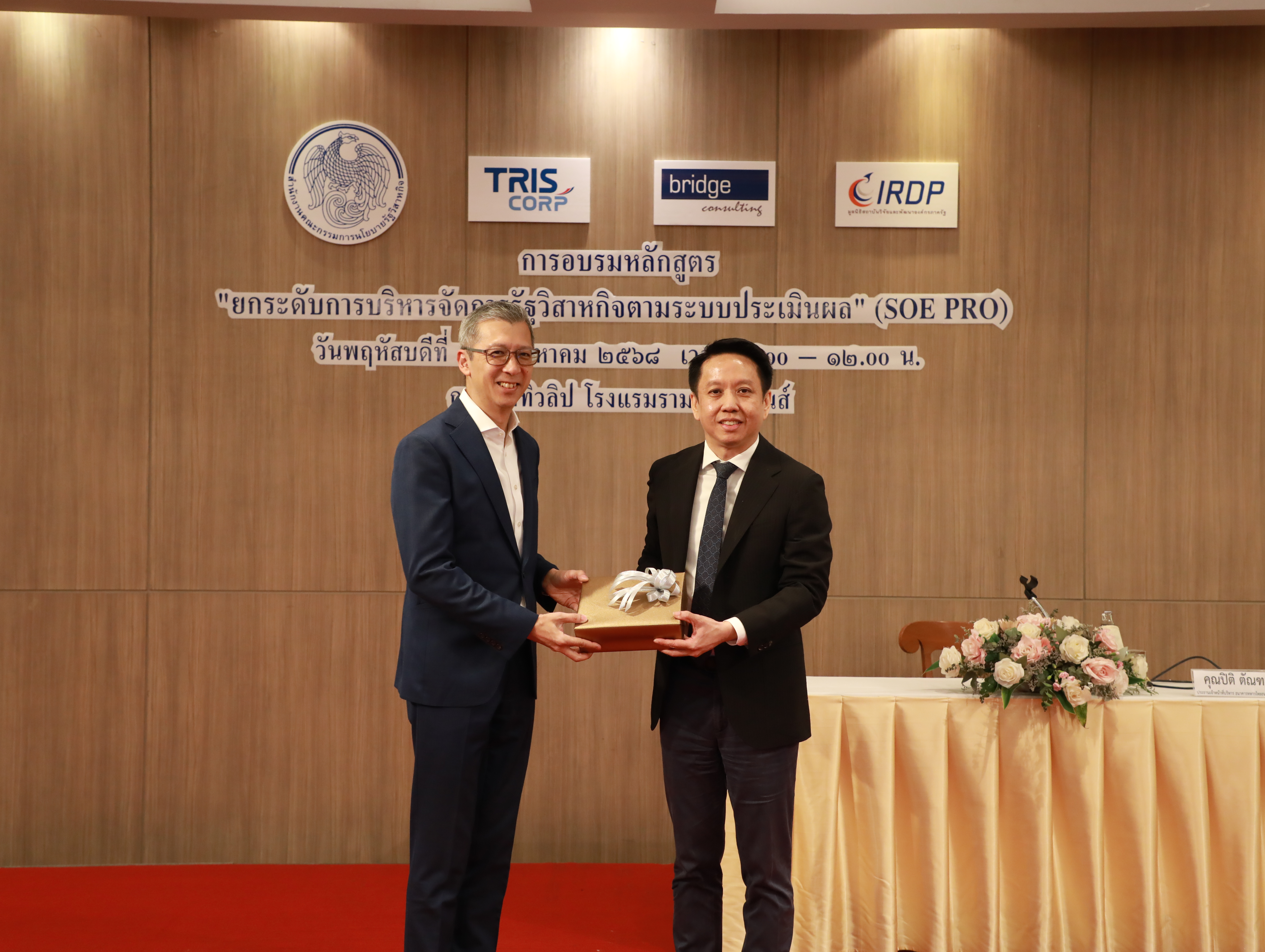 การอบรมผู้บริหารสูงสุดของรัฐวิสาหกิจ ภายใต้หลักสูตร “ยกระดับการบริหารจัดการรัฐวิสาหกิจตามระบบประเมินผล (SOE PRO)” ครั้งที่ 2