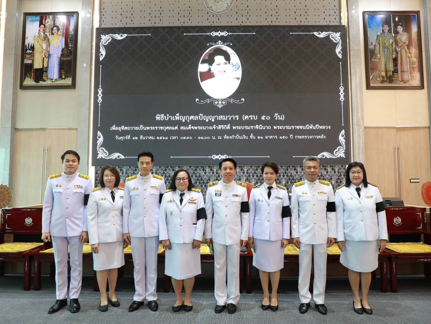 สำนักงานคณะกรรมการนโยบายรัฐวิสาหกิจ ร่วมพิธีบำเพ็ญกุศลปัญญาสมวาร (ครบ 50 วัน) เพื่อถวายเป็นพระราชกุศลแด่สมเด็จพระนางเจ้าสิริกิติ์ พระบรมราชินีนาถ พระบรมราชชนนีพันปีหลวง