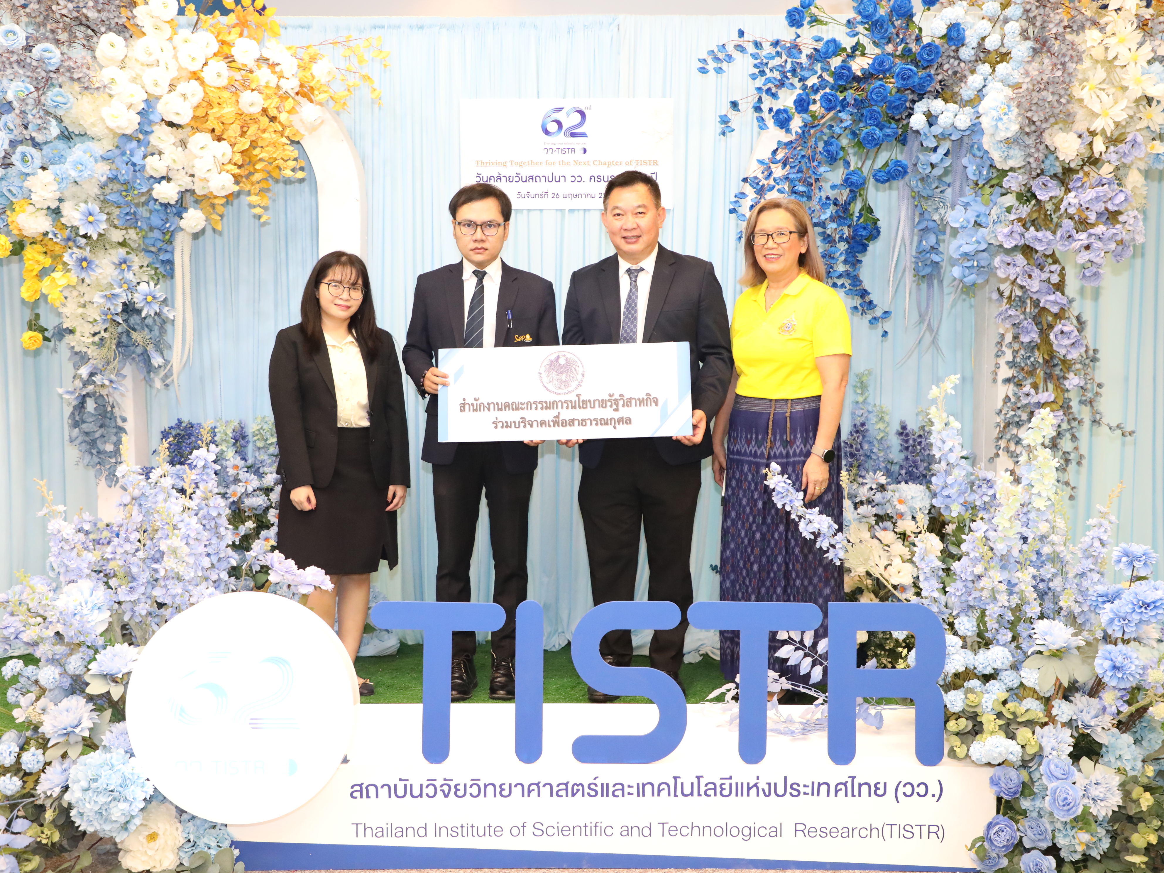 สำนักงานคณะกรรมการนโยบายรัฐวิสาหกิจ ร่วมแสดงความยินดีเนื่องในโอกาสวันคล้ายวันสถาปนาสถาบันวิจัยวิทยาศาสตร์และเทคโนโลยีแห่งประเทศไทย ครบรอบ 62 ปี