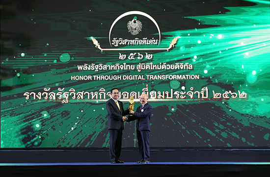 สคร. จัดงานมอบรางวัลรัฐวิสาหกิจดีเด่น ปี 2562 “พลังรัฐวิสาหกิจไทย สู่มิติใหม่ด้วยดิจิทัล”