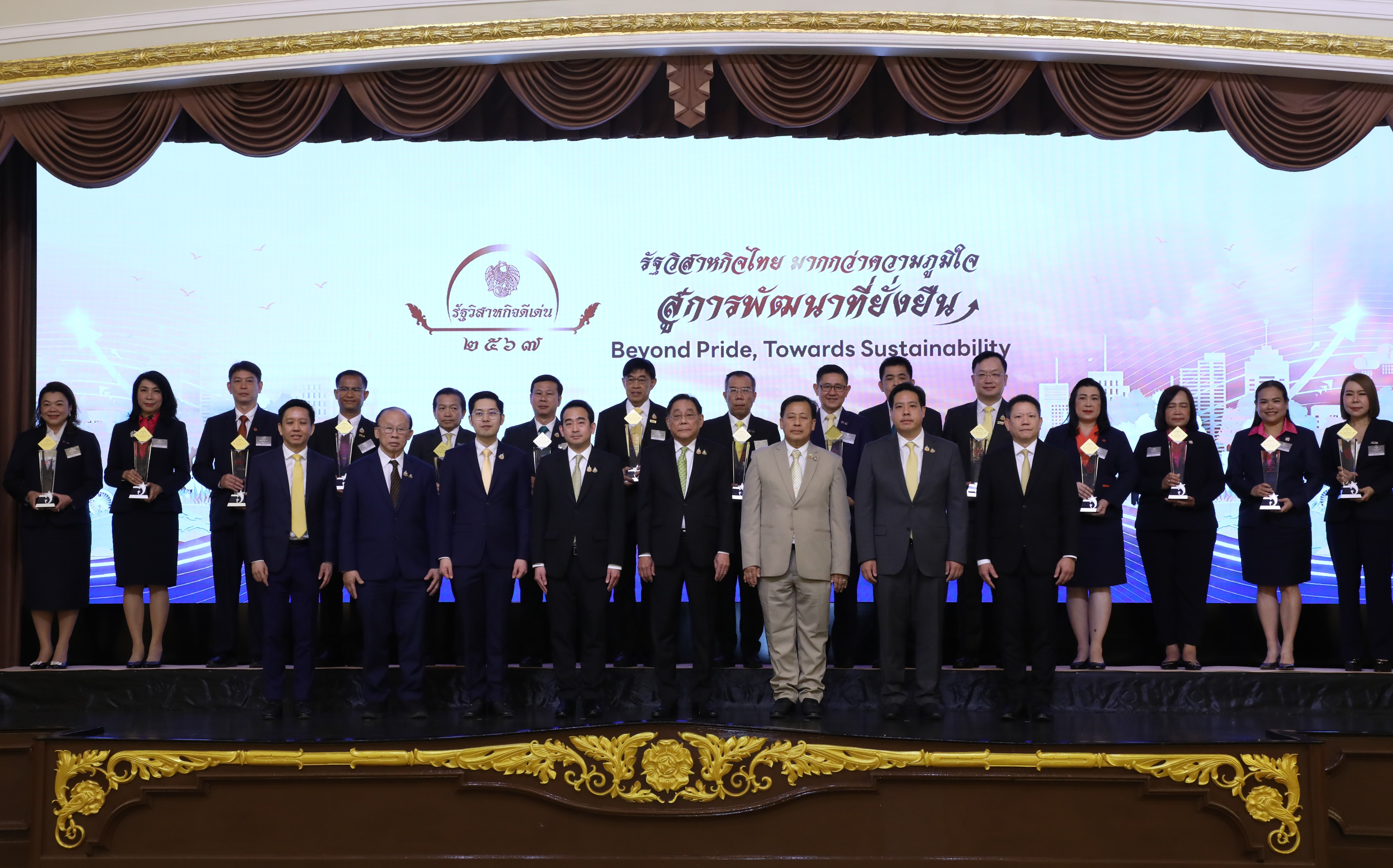 สำนักงานคณะกรรมการนโยบายรัฐวิสาหกิจ จัดงานมอบรางวัลรัฐวิสาหกิจดีเด่น ประจำปี 2567 ภายใต้แนวคิด “รัฐวิสาหกิจไทย มากกว่าความภูมิใจ สู่การพัฒนาที่ยั่งยืน Beyond Pride, Towards Sustainability”