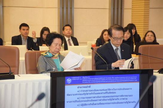สคร. จัดการประชุมคณะกรรมการประเมินผลงานรัฐวิสาหกิจ