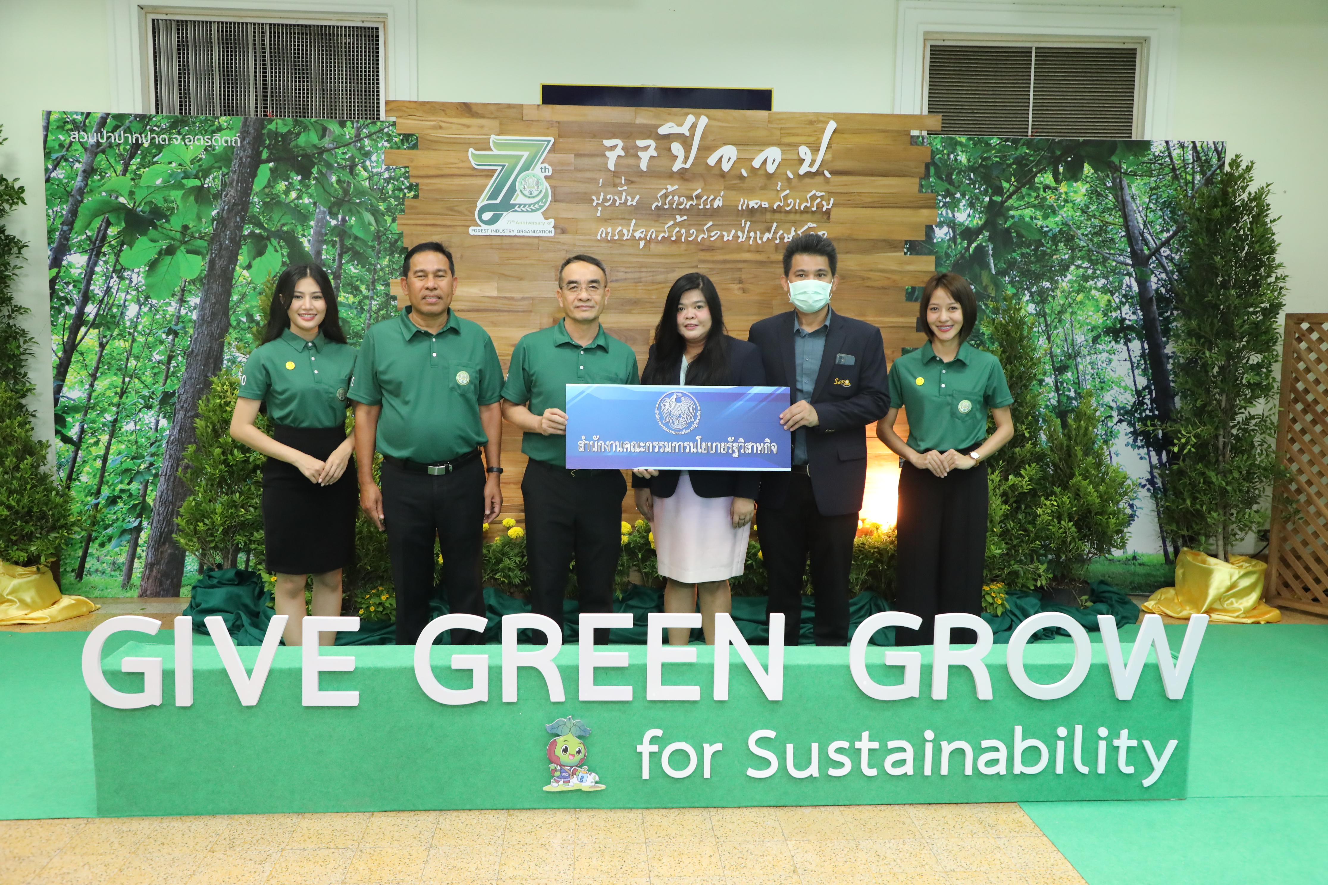 สคร. ร่วมแสดงความยินดีเนื่องในโอกาสวันคล้ายวันสถาปนาองค์การอุตสาหกรรมป่าไม้ ครบรอบ 77 ปี