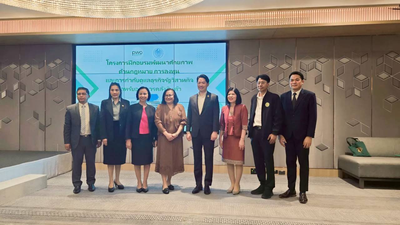 สำนักงานคณะกรรมการนโยบายรัฐวิสาหกิจ สนับสนุนวิทยากรโครงการในการฝึกอบรบพัฒนาความรู้ความสามารถของบุคลากรองค์การคลังสินค้า