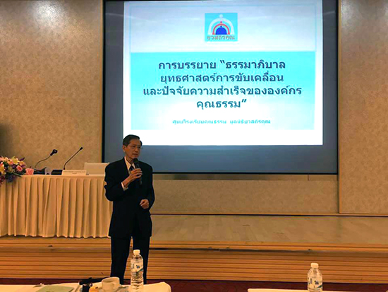 สคร. ร่วมสัมมนา การขับเคลื่อนกระทรวงการคลังคุณธรรม
